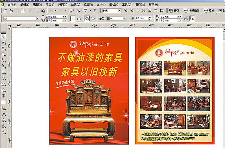 家具销售家具背景CDR家具宣传